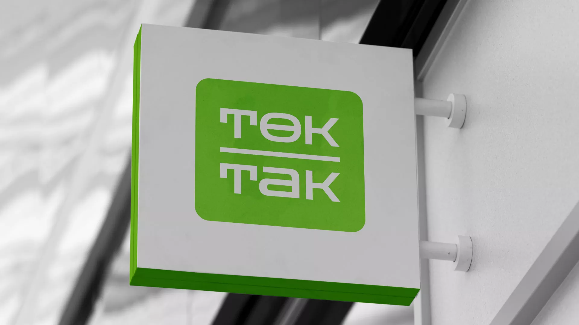 Создание логотипа компании «Ток-Так» в Сегеже